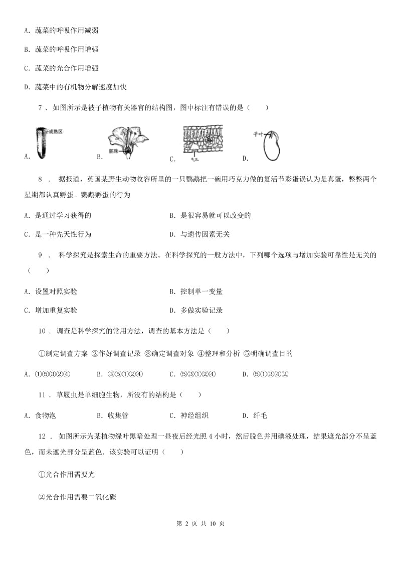 拉萨市2019-2020年度七年级上学期期末生物试题A卷_第2页