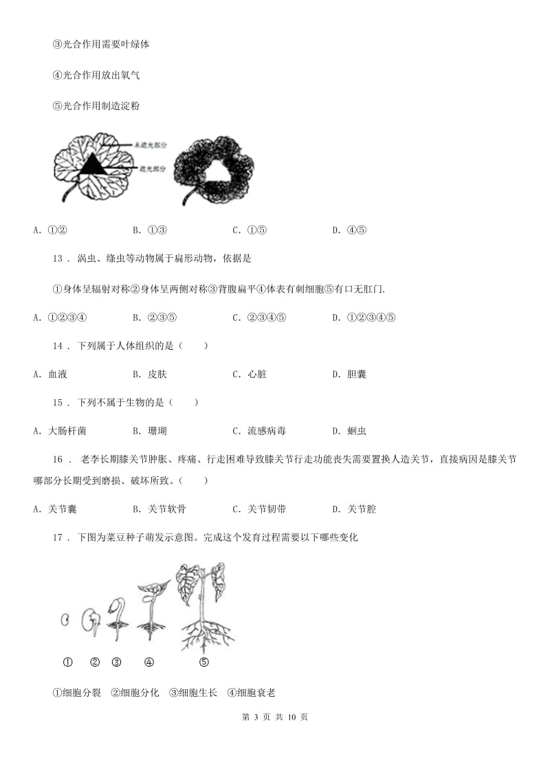 拉萨市2019-2020年度七年级上学期期末生物试题A卷_第3页