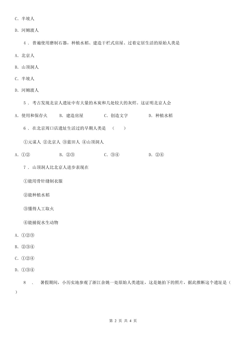 黑龙江省2019版七年级9月月考历史试题B卷_第2页