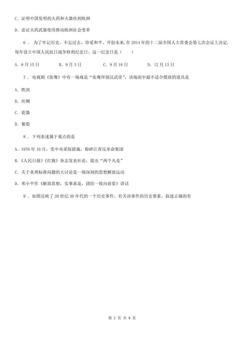 九年级学业模拟考试历史试题_第2页