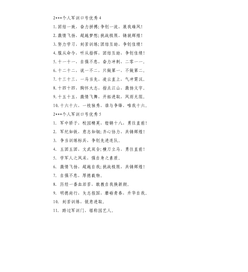 2020个人军训口号_第3页