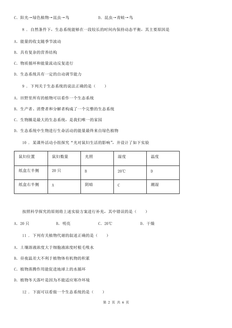 福州市2020年七年级上学期第一次月考生物试题A卷_第2页