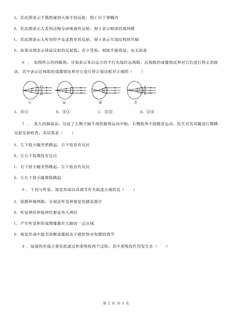 南宁市2020年（春秋版）七年级下学期第二次月考试生物试题B卷_第2页