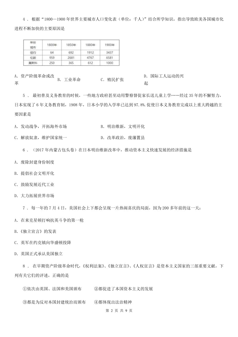 河南省2019版九年级上学期期中历史试题B卷_第2页