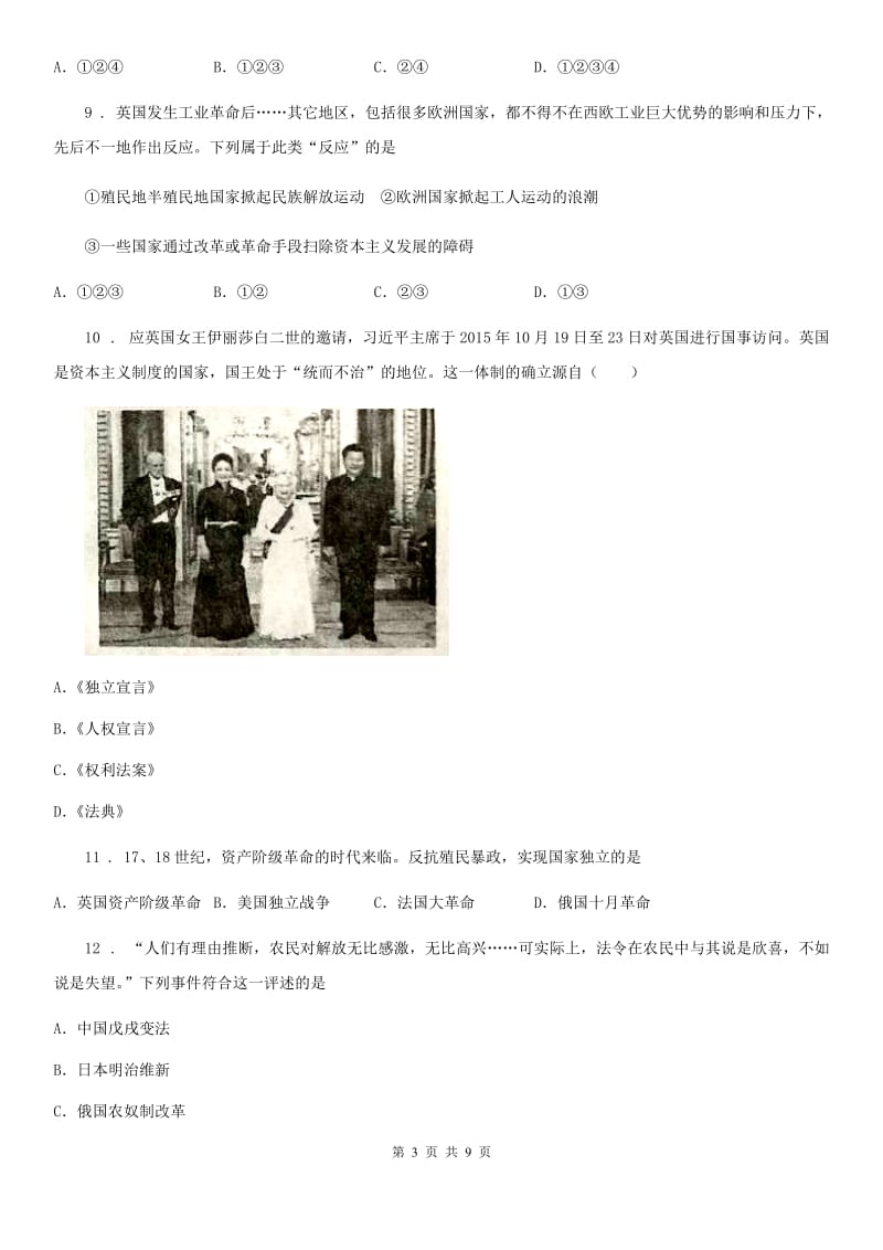 河南省2019版九年级上学期期中历史试题B卷_第3页