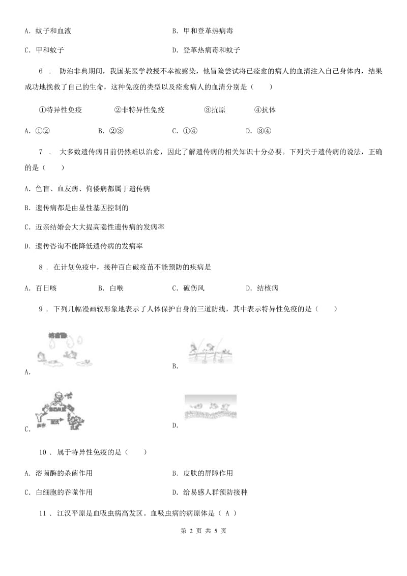 长沙市2020年八年级第二学期第三次月考生物试题C卷_第2页