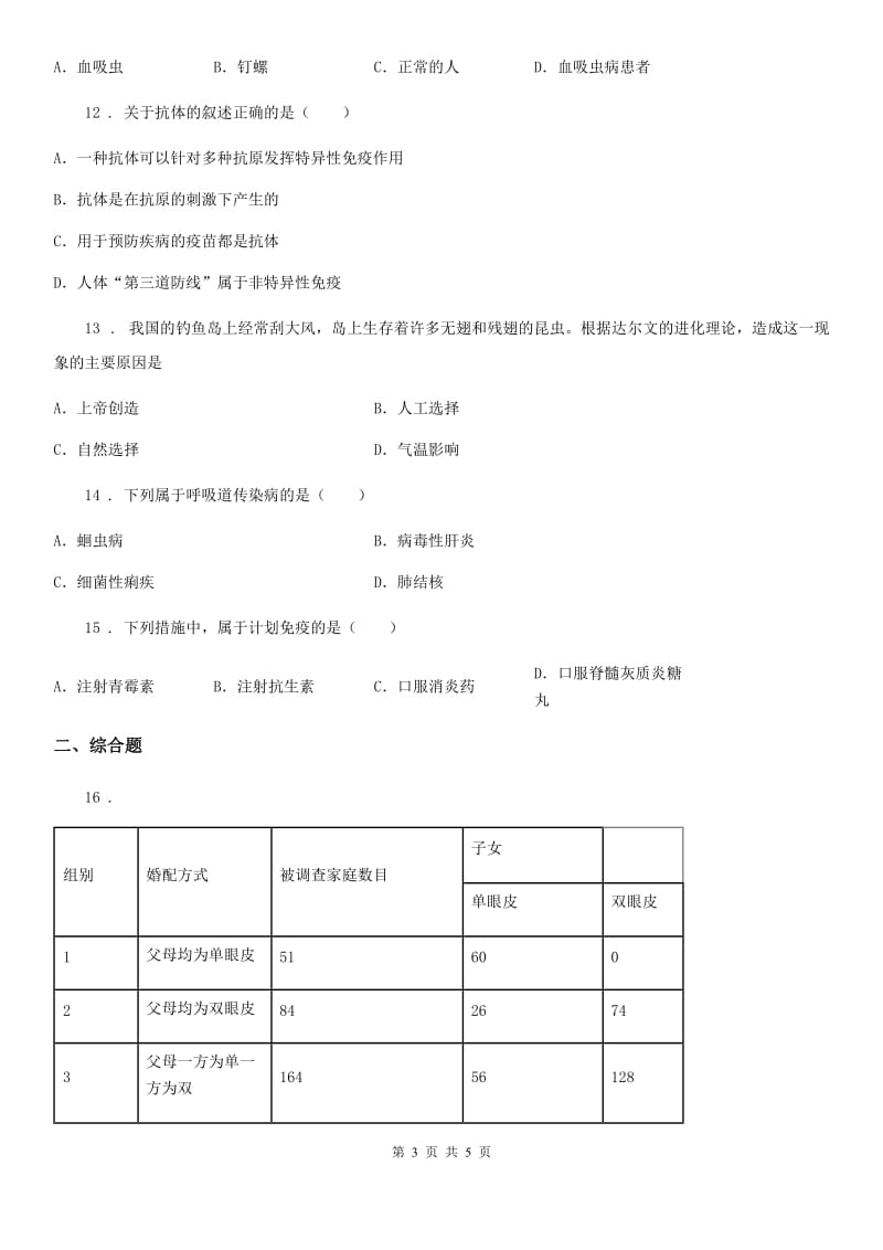 长沙市2020年八年级第二学期第三次月考生物试题C卷_第3页