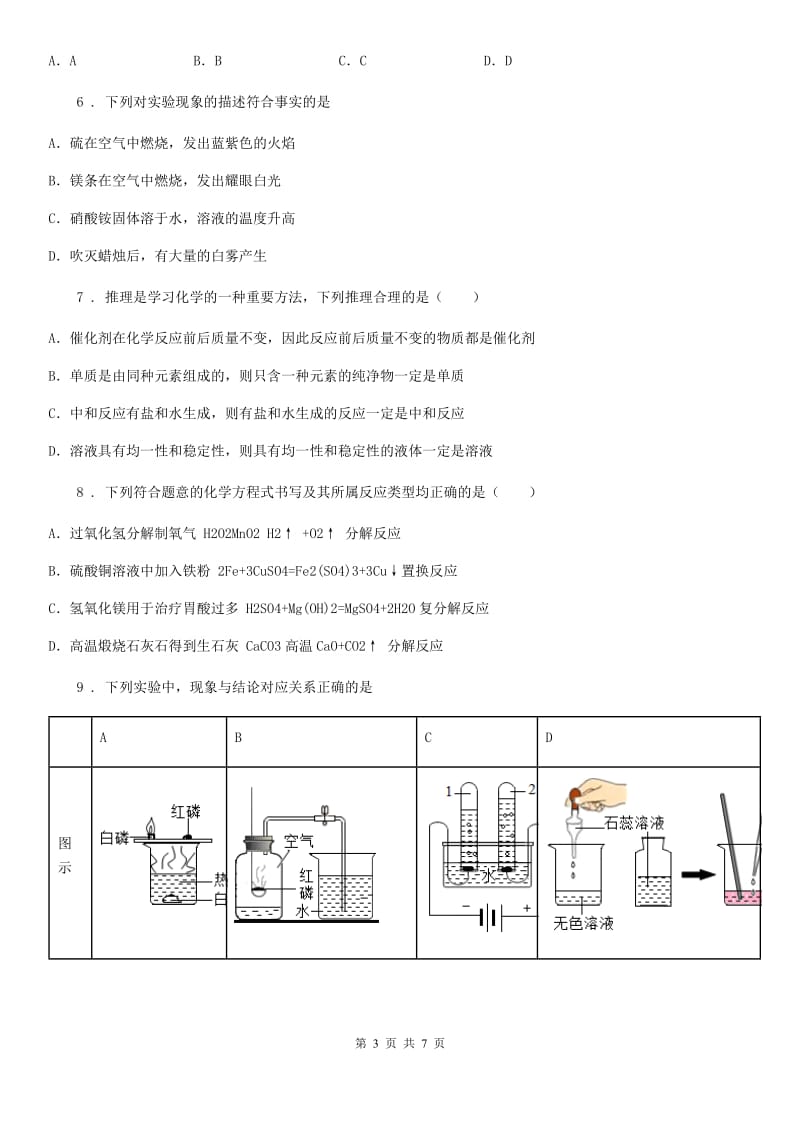 贵阳市2019年九年级上学期期末考试化学试题（I）卷_第3页