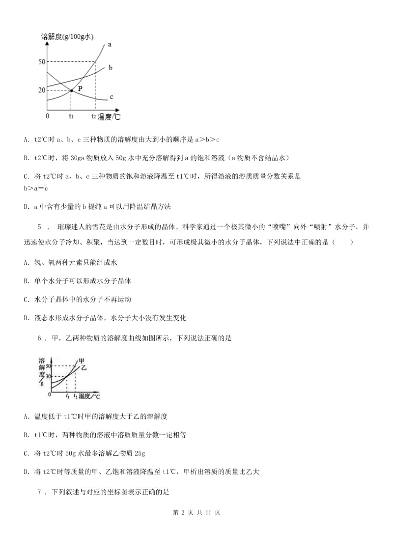 河北省2020年（春秋版）九年级上学期第二次月考化学试题D卷_第2页