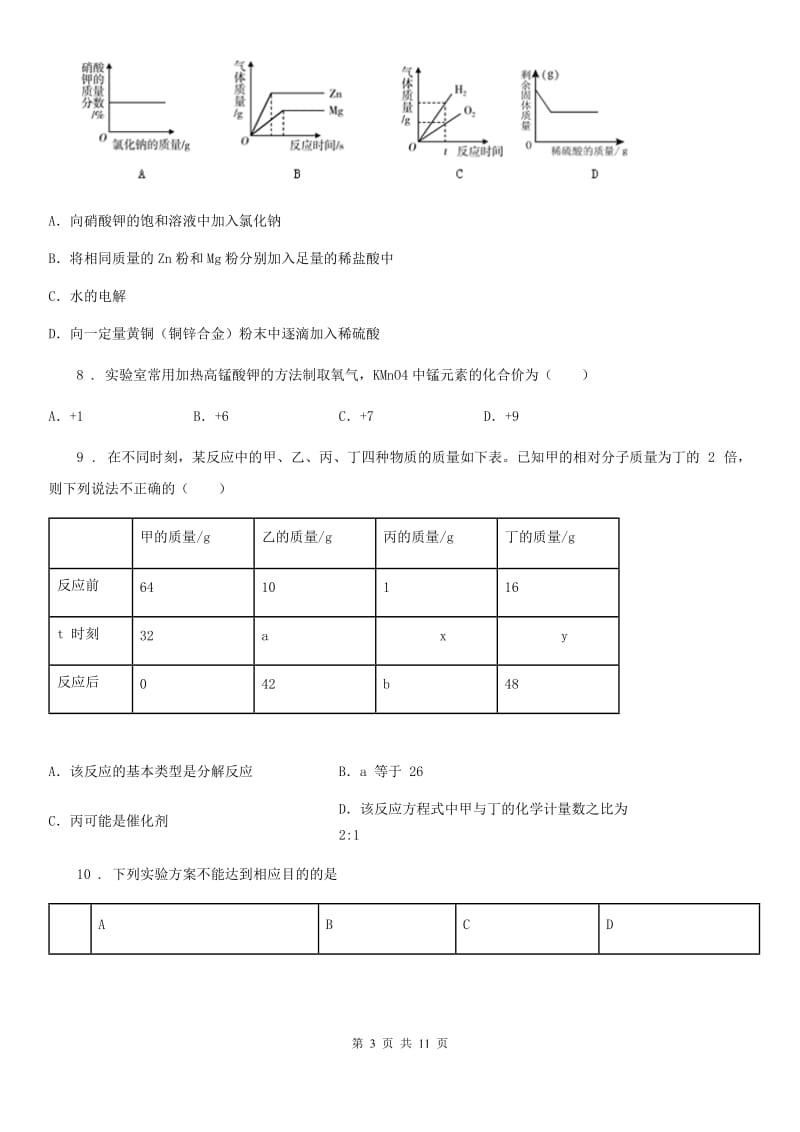 河北省2020年（春秋版）九年级上学期第二次月考化学试题D卷_第3页