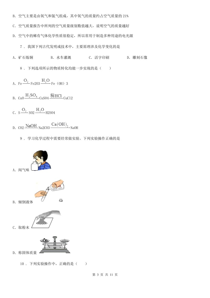 西宁市2019版九年级下学期中考前特训卷化学试题A卷_第3页