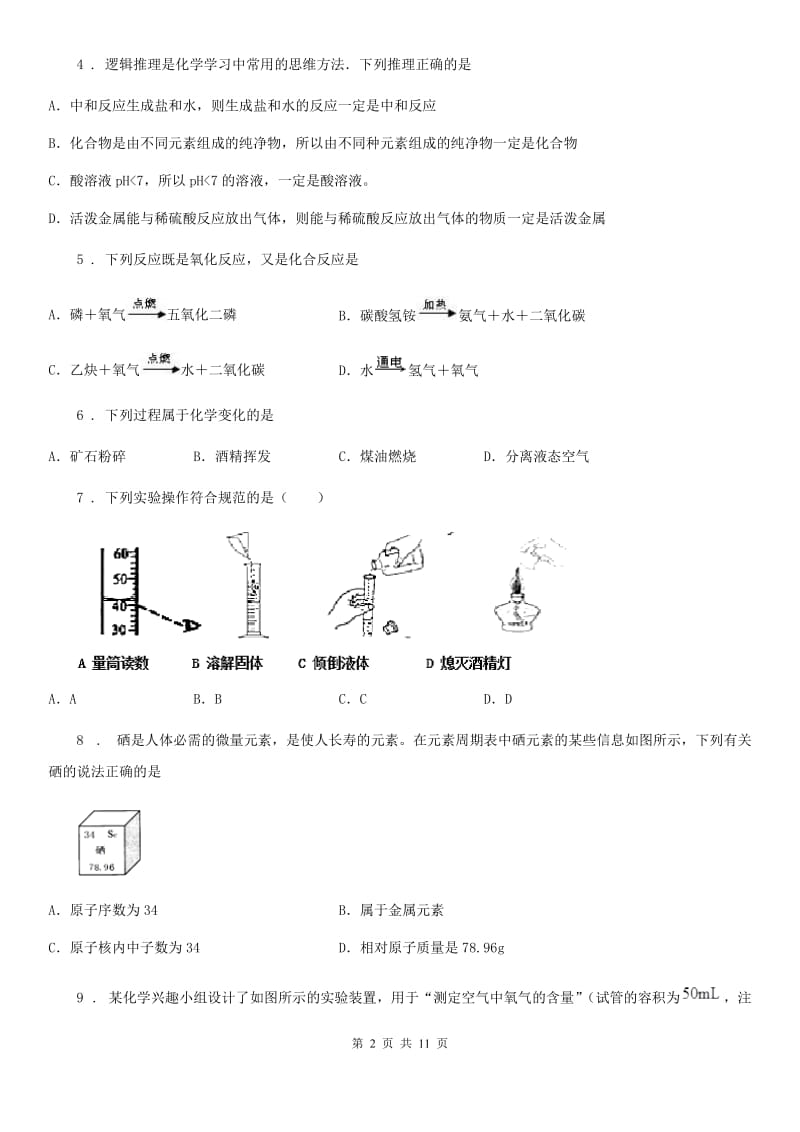 广西壮族自治区2020年九年级上学期期中化学试题（模拟）_第2页