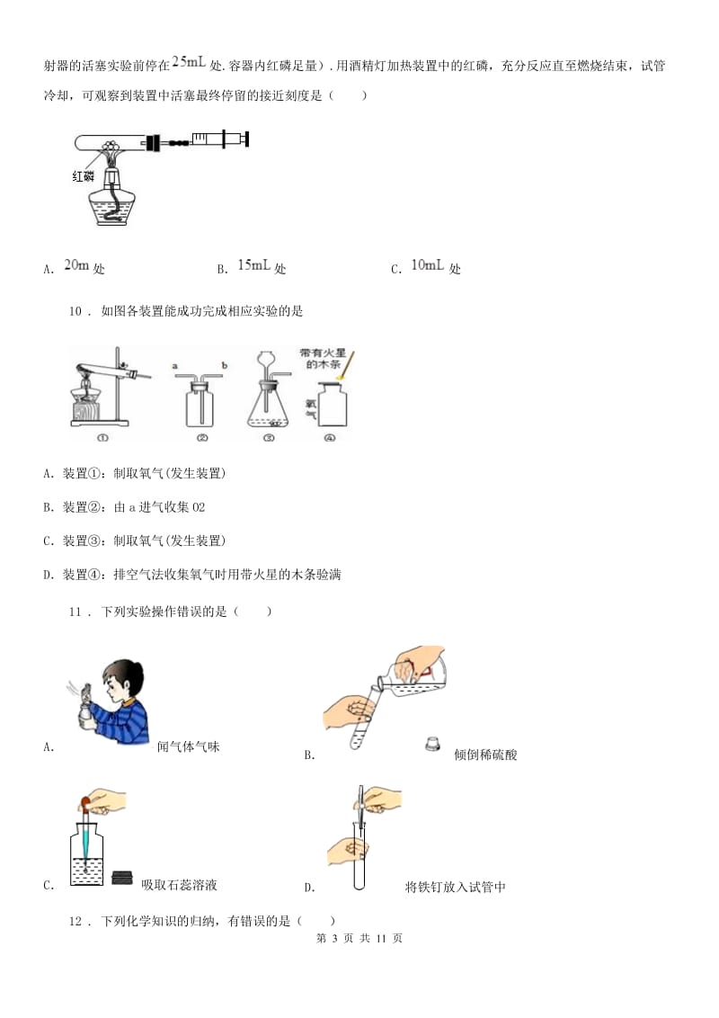 广西壮族自治区2020年九年级上学期期中化学试题（模拟）_第3页