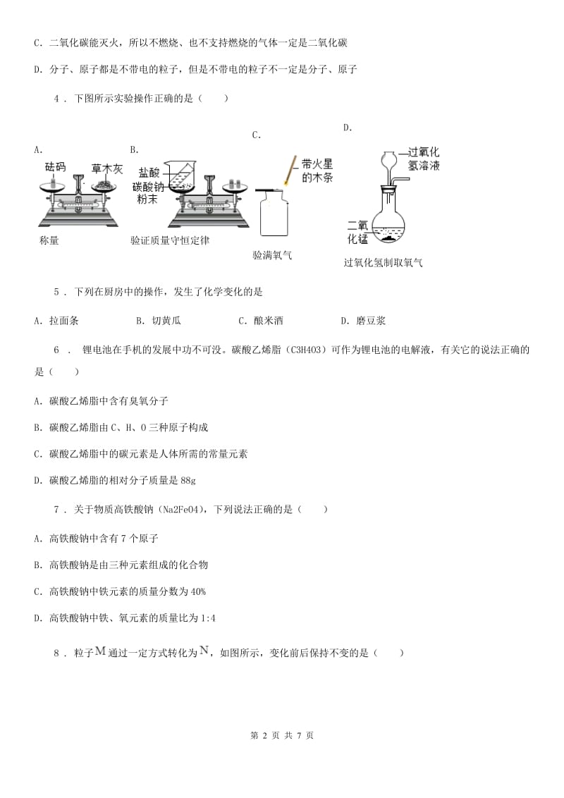 合肥市2019-2020年度九年级上学期12月月考化学试题A卷_第2页