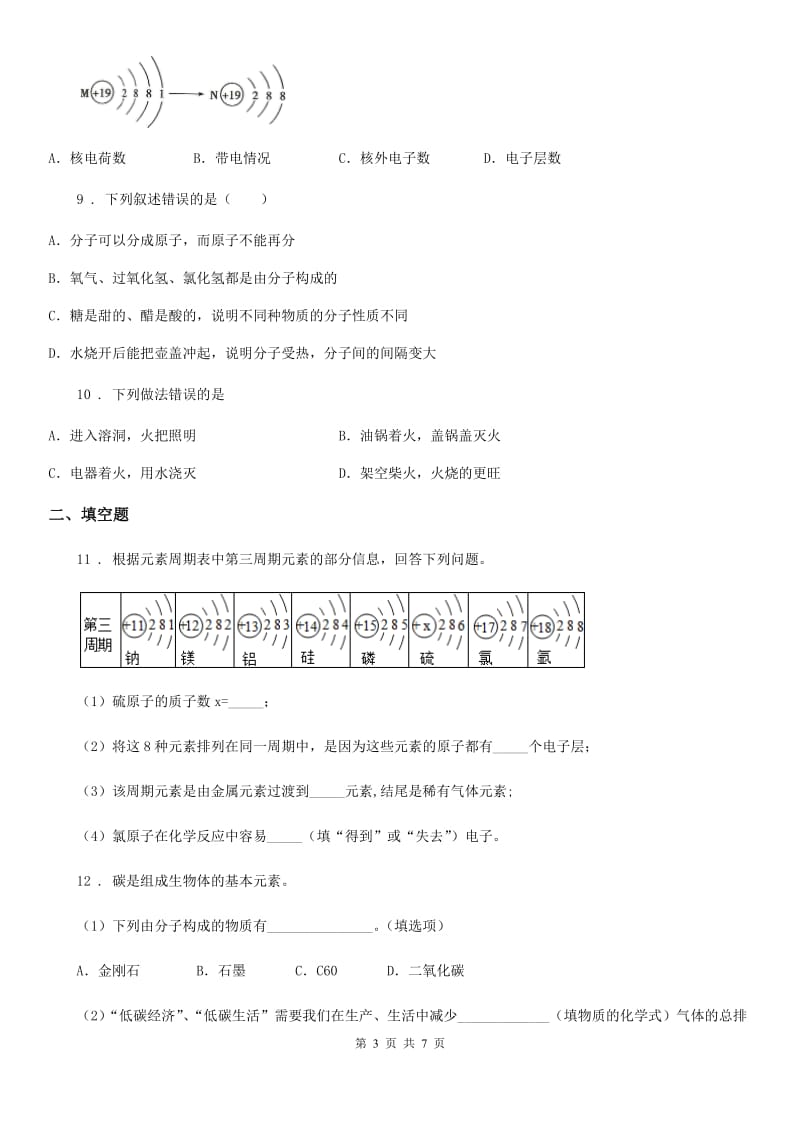 合肥市2019-2020年度九年级上学期12月月考化学试题A卷_第3页