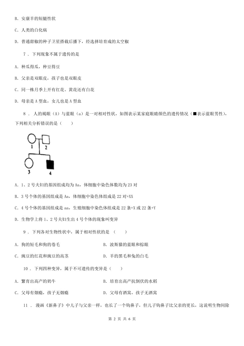 八年级生物下册：6.2.2 变异校本作业_第2页