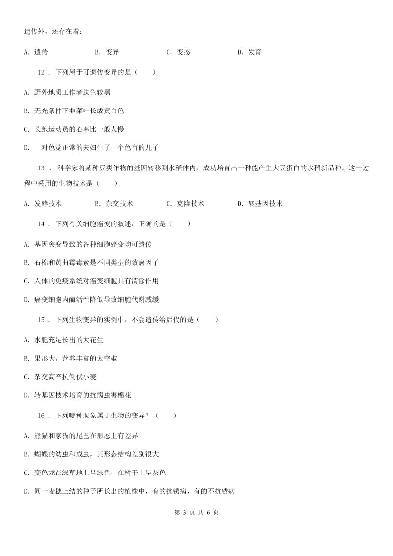 八年级生物下册：6.2.2 变异校本作业_第3页