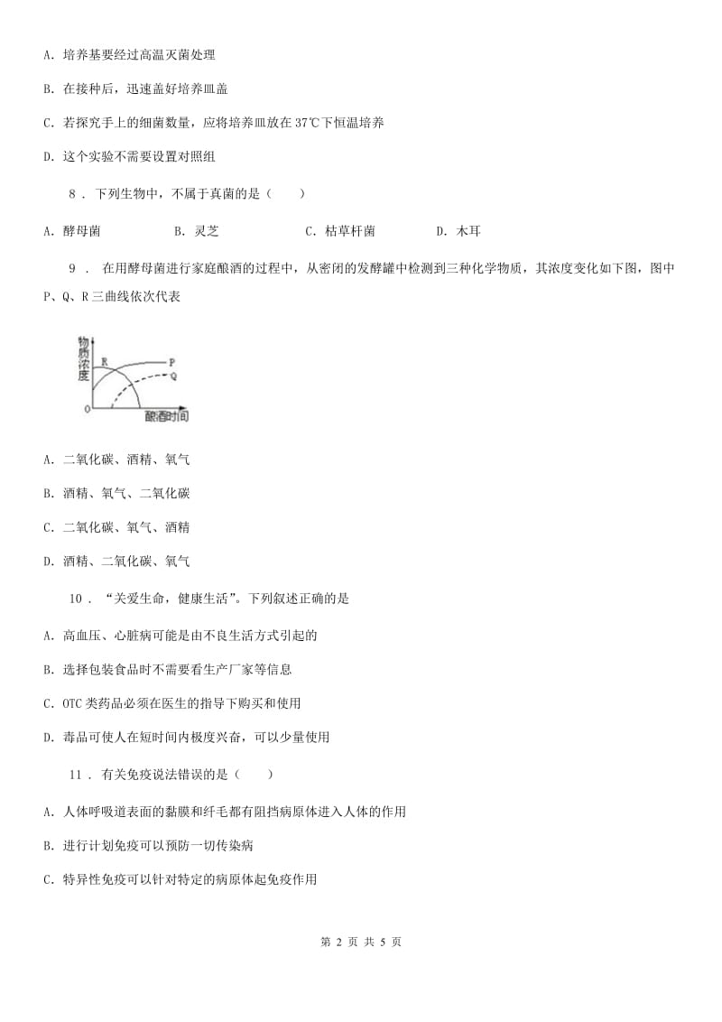 武汉市2020版八年级上册生物 5.4细菌和真菌 章节测试题（I）卷_第2页