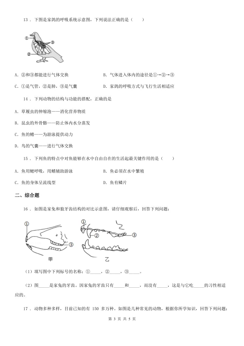 八年级（五四学制）第一次质量检测题生物试题_第3页