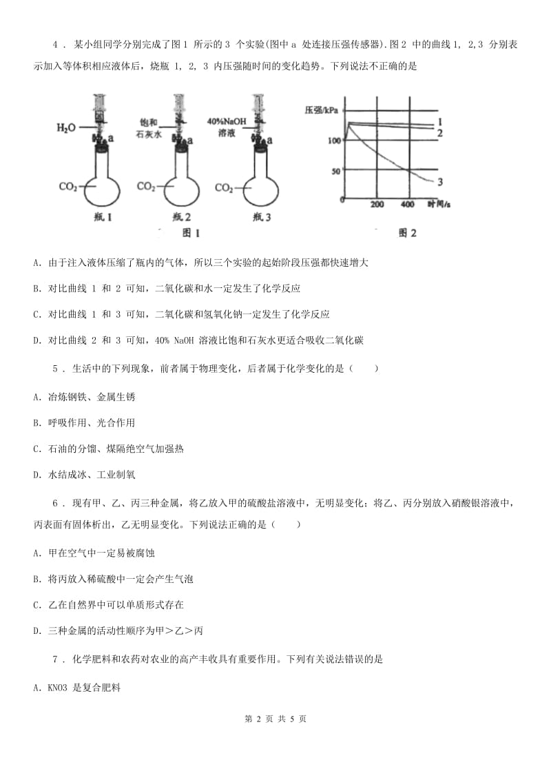 石家庄市2020年化学九年级期中考试理化合卷（I）卷_第2页