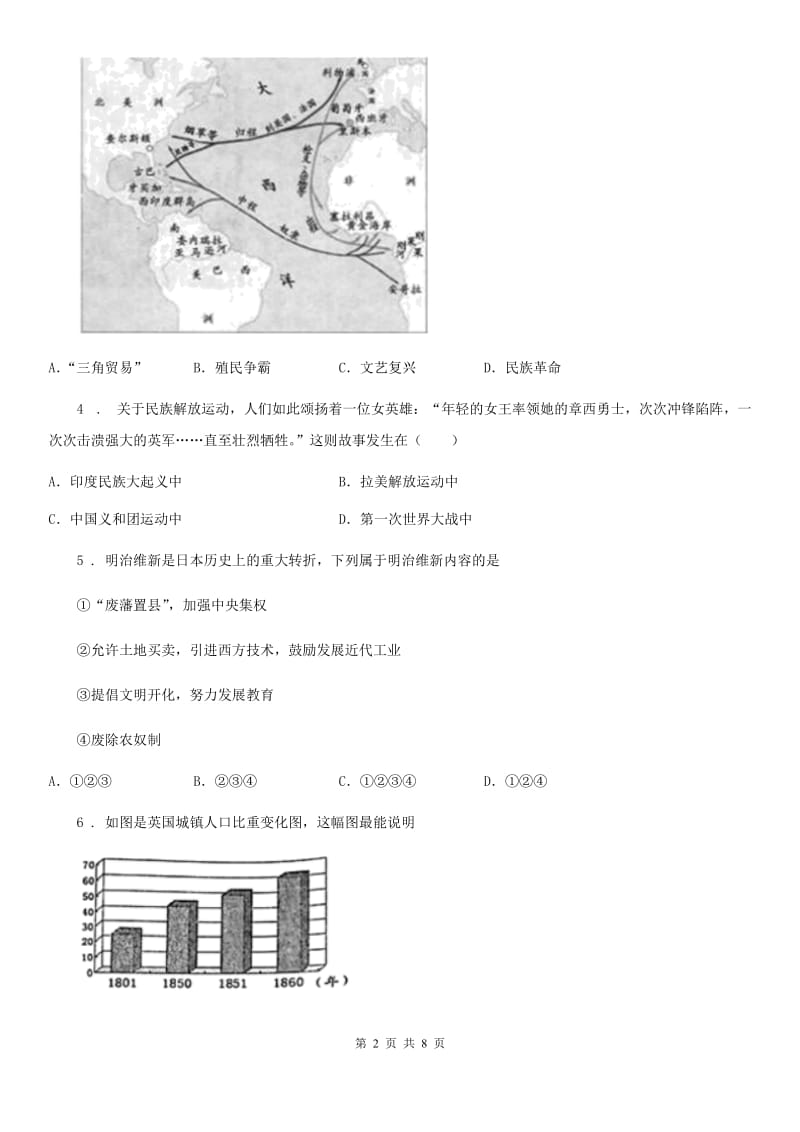 重庆市2019版九年级上学期期末历史试题A卷_第2页