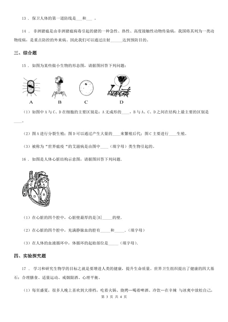 合肥市2019年七年级下册生物 8.2免疫与计划免疫（I）卷_第3页