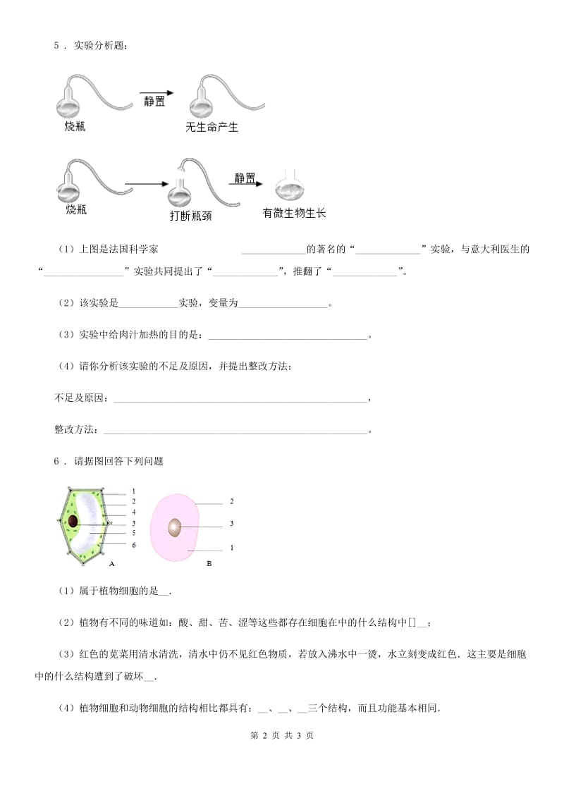 太原市2020年九年级上学期期末考试生物试题（I）卷_第2页