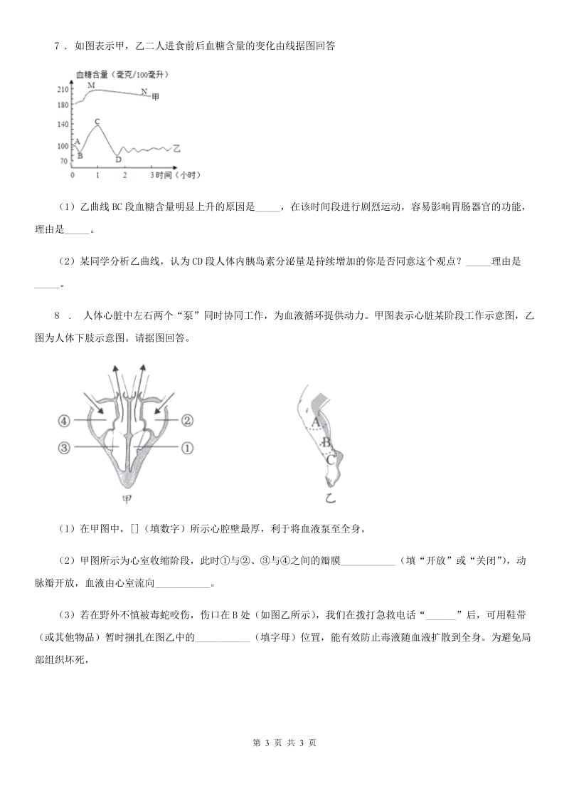 太原市2020年九年级上学期期末考试生物试题（I）卷_第3页