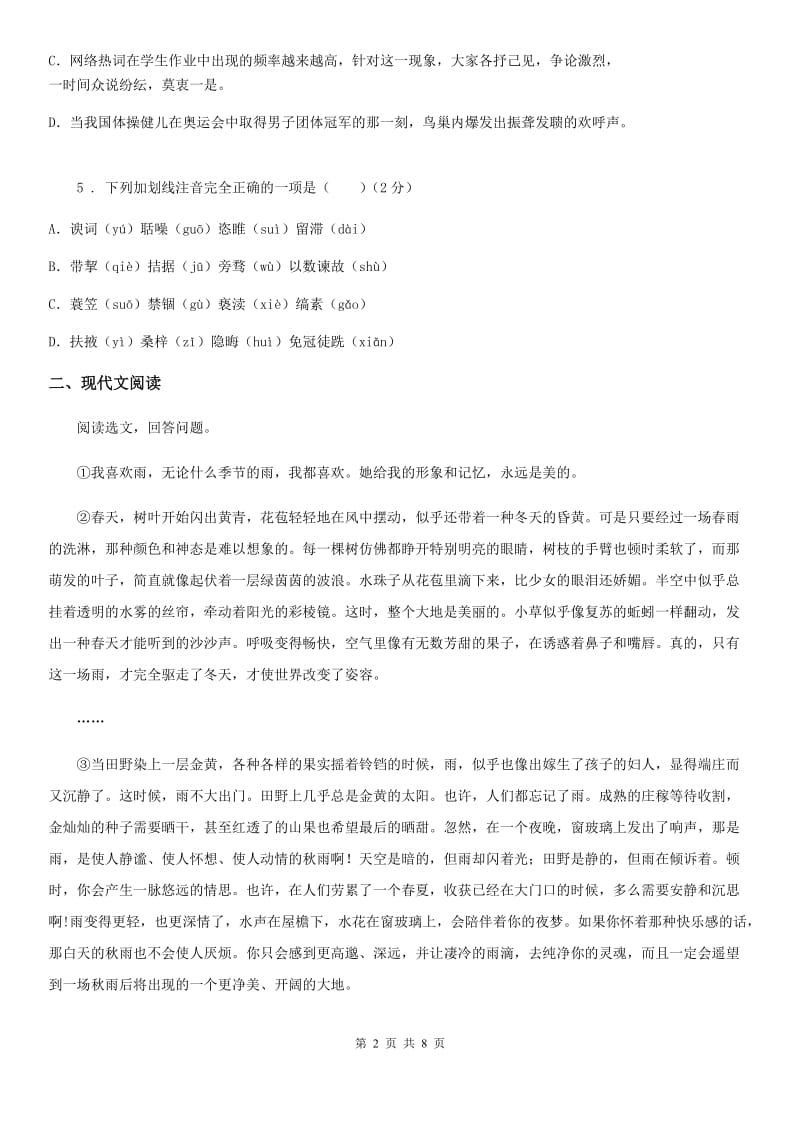 南昌市2019版七年级上学期期中考试语文试题B卷_第2页
