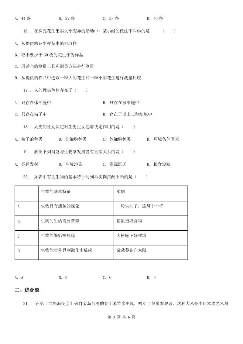 吉林省2019版八年级上册生物 第六单元 第20章 生物的遗传和变异 单元复习训练题（I）卷_第3页