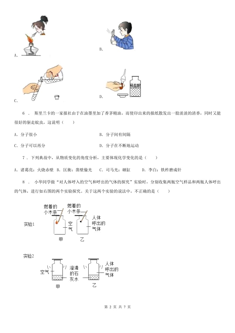 山东省2020年（春秋版）九年级上学期期中化学试题_第2页