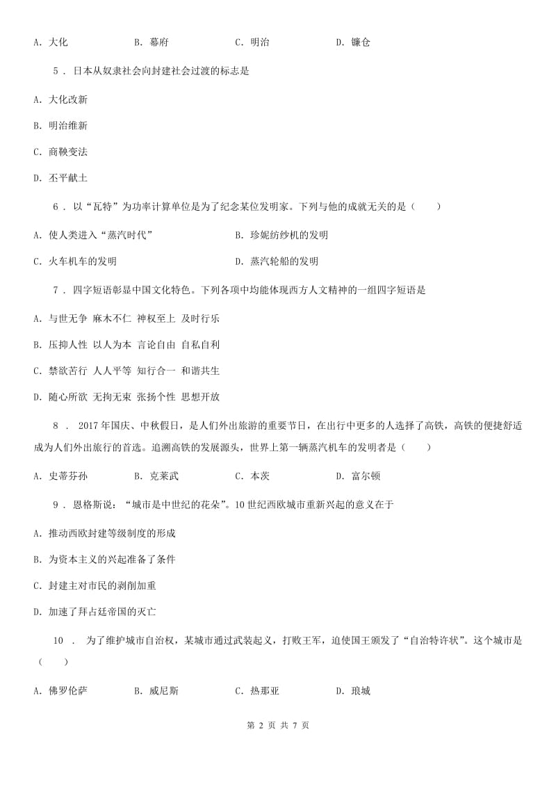 重庆市2020年九年级上学期教学质量检测历史试题（II）卷_第2页