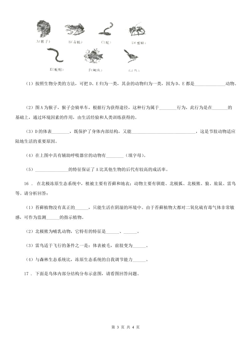 八年级上册生物 5.14.4生物的分类 同步测试题_第3页