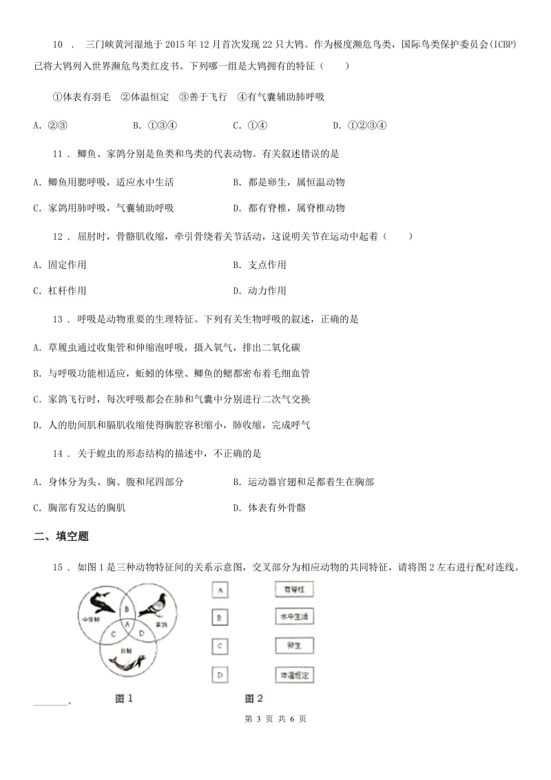 七年级下册生物巩固训练 第12章 空中的生物_第3页