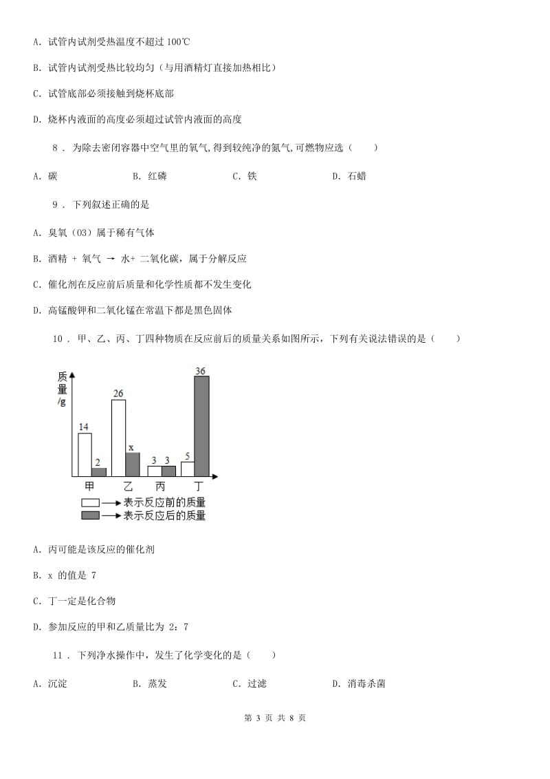 济南市2020年（春秋版）九年级上学期第一次月考化学试题（I）卷_第3页