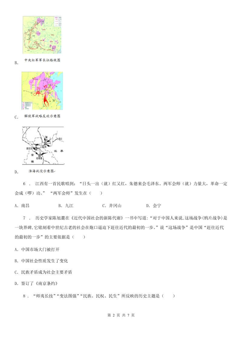 昆明市2019年八年级上学期期末质量监测考试历史试题（I）卷_第2页