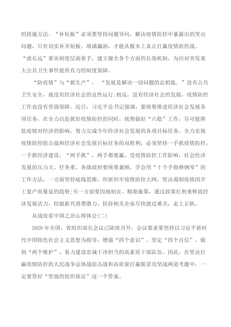 2020从战疫看中国之治心得体会51_第2页