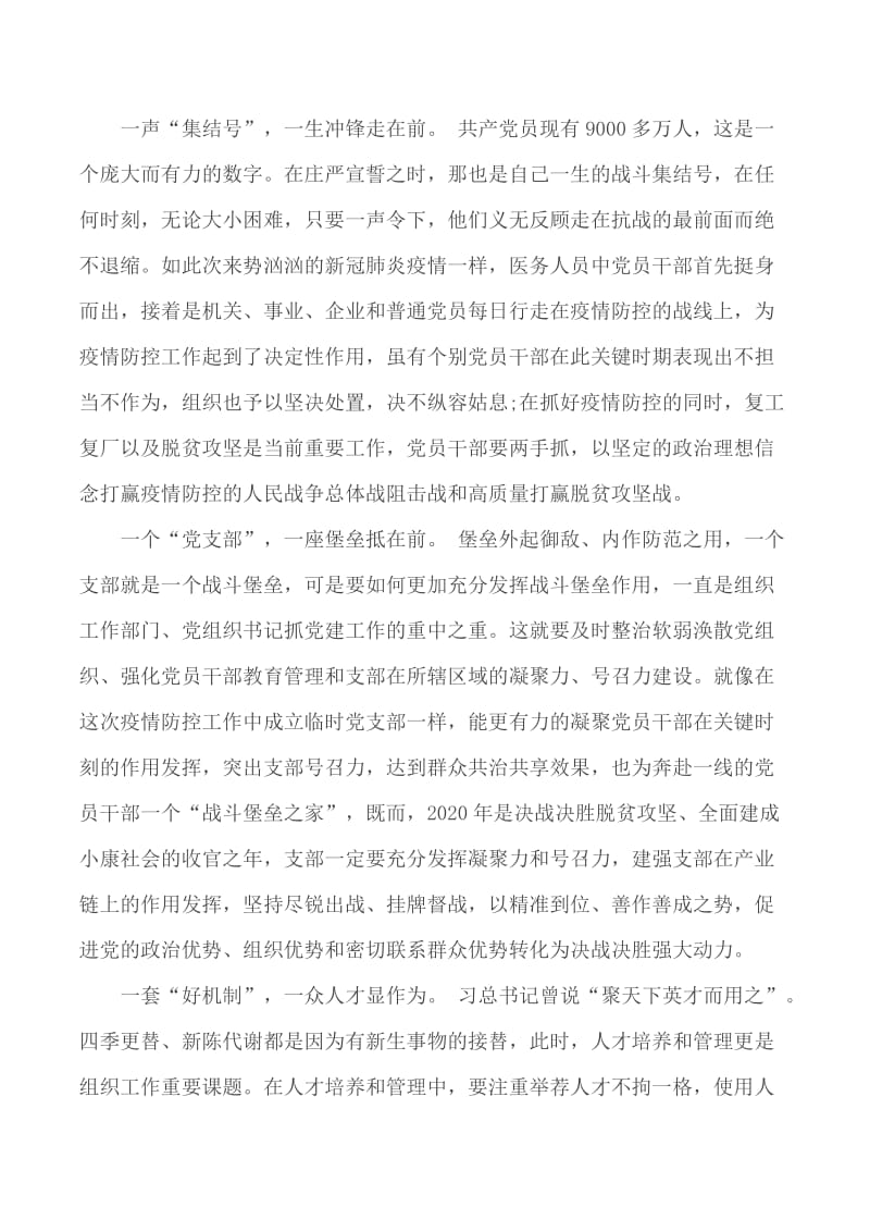 2020从战疫看中国之治心得体会51_第3页