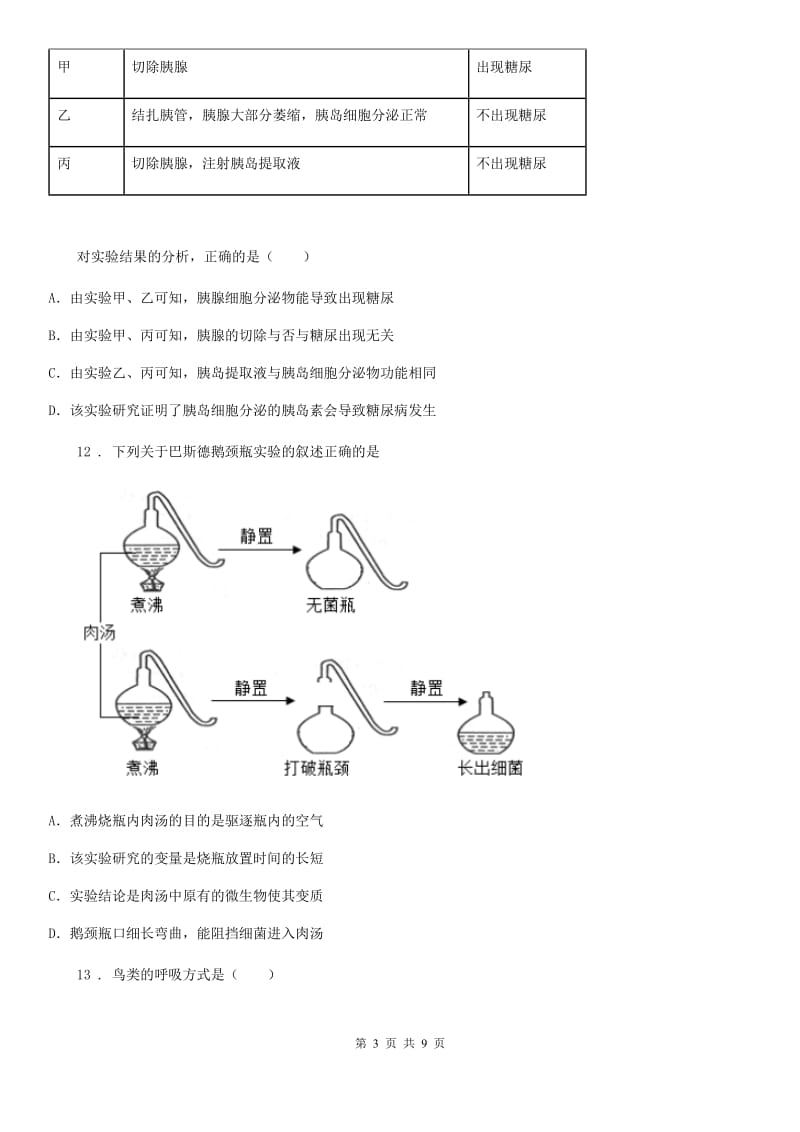 南宁市2020年（春秋版）八年级上学期期中考试生物试题（I）卷-1_第3页