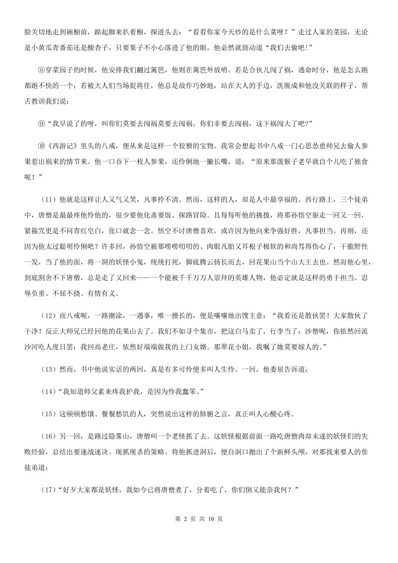 山东省2019-2020年度七年级上学期期末考试语文试题（I）卷_第2页