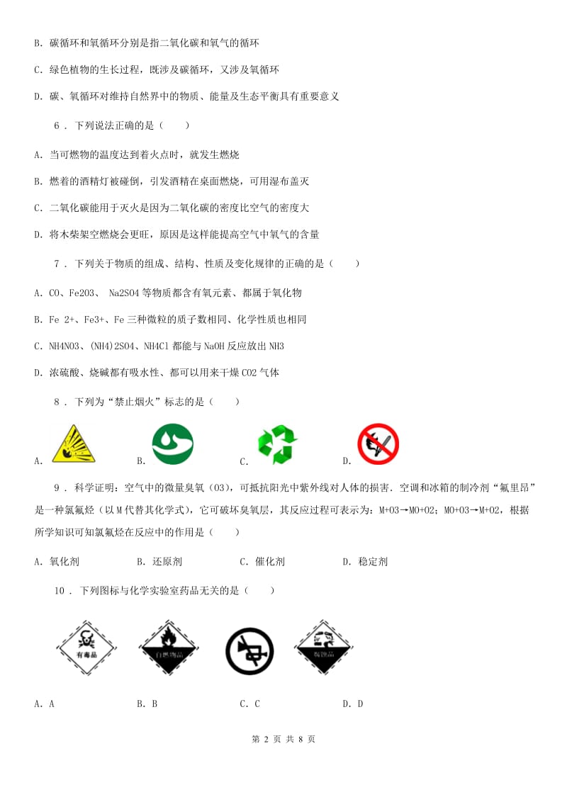 九年级上学期12月份月考化学试题_第2页