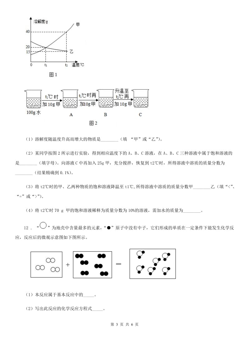 南京市2019-2020年度九年级第一学期期末考试化学试题D卷_第3页