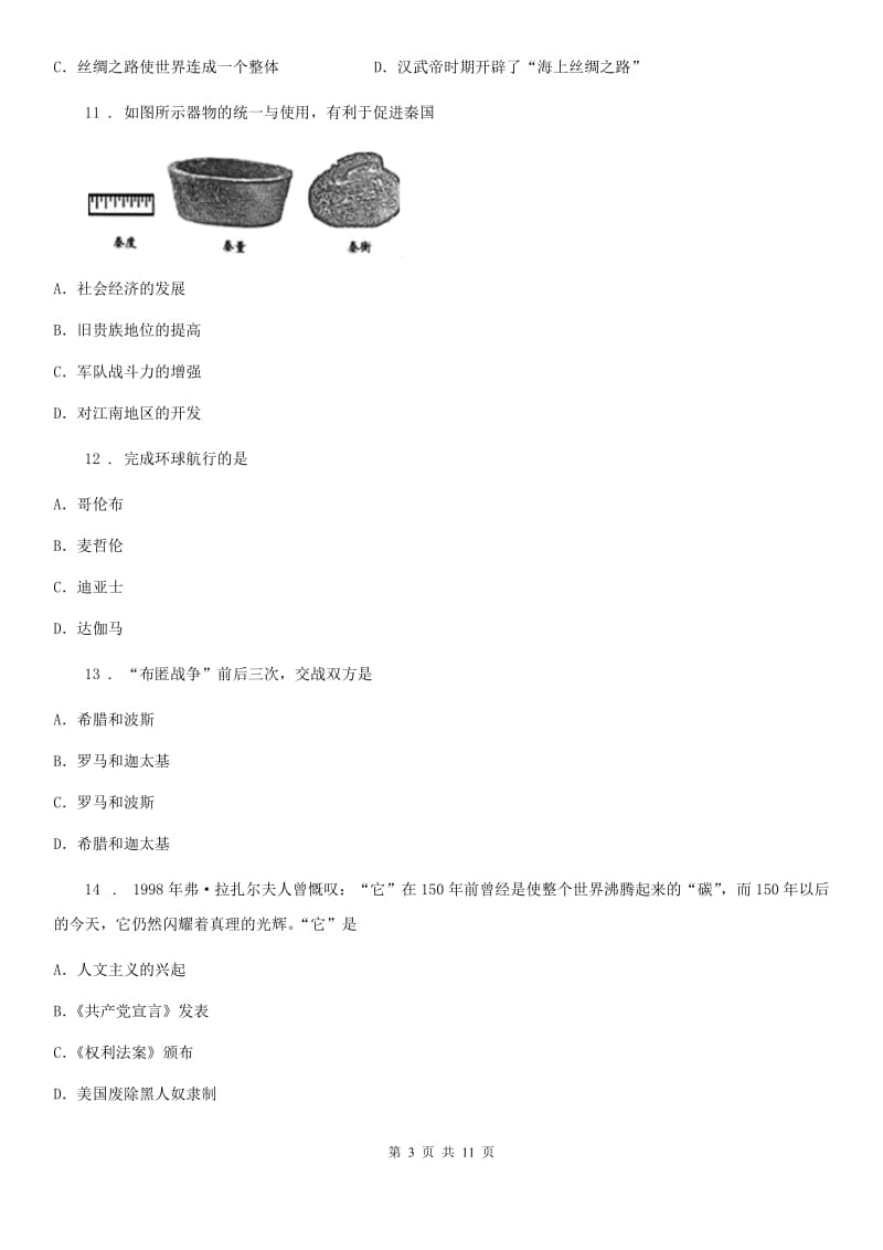 人教版2019年九年级上学期期末历史试题（I）卷_第3页