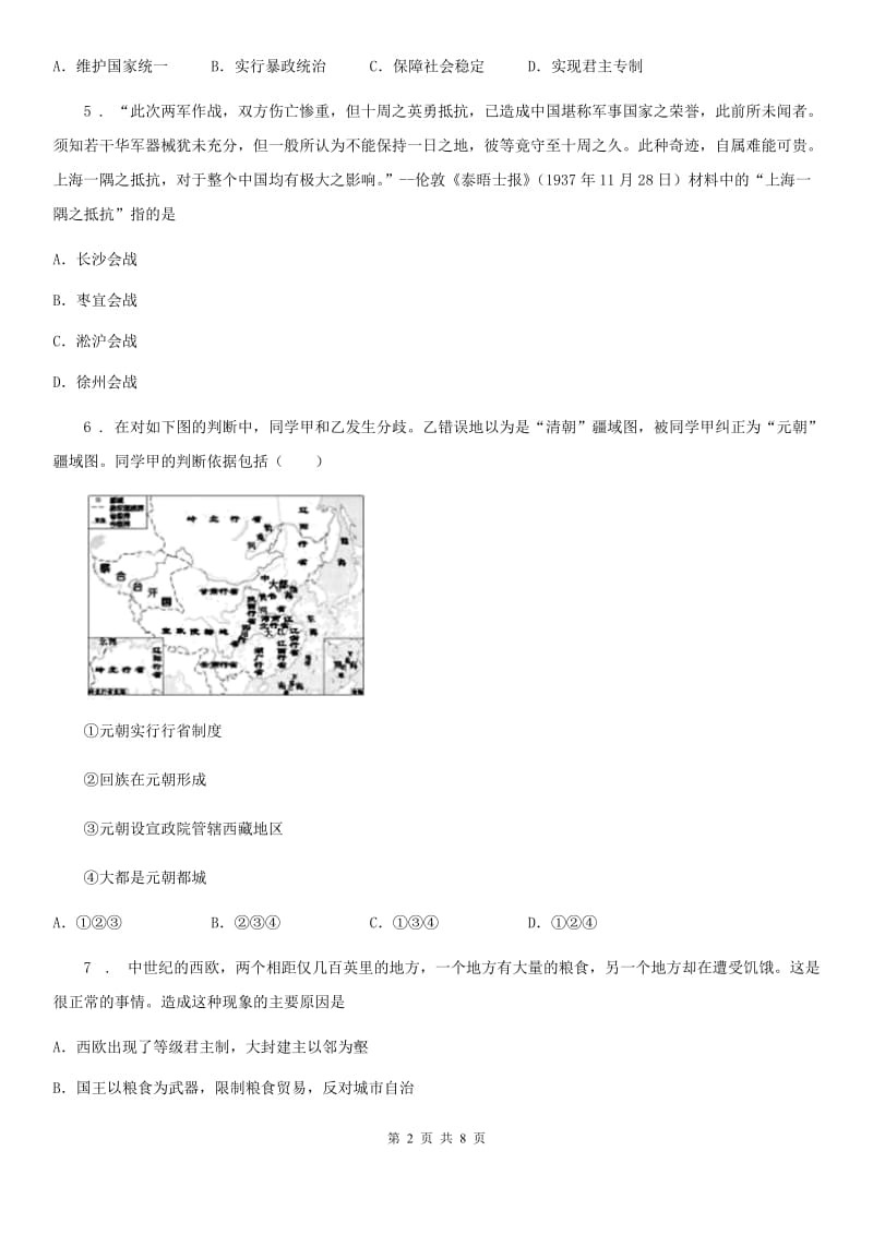 河北省2020版中考历史试题D卷_第2页