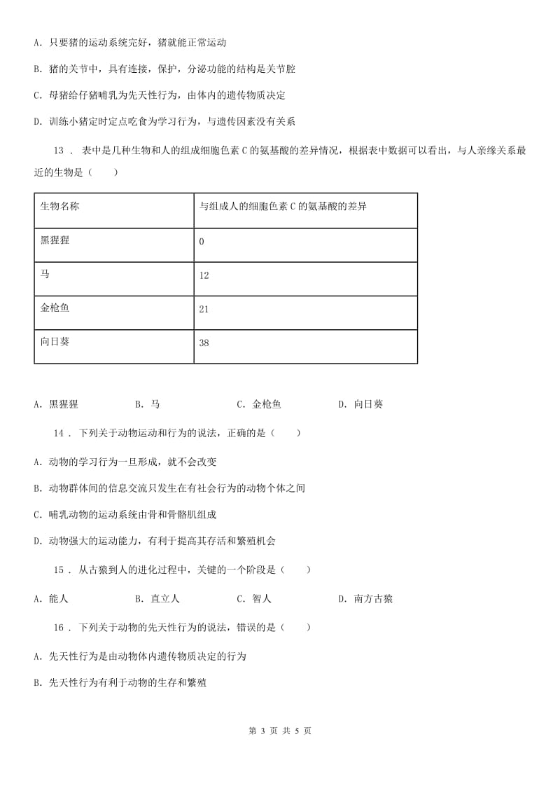 福州市2020年八年级上学期第二次学情调查生物试题A卷_第3页