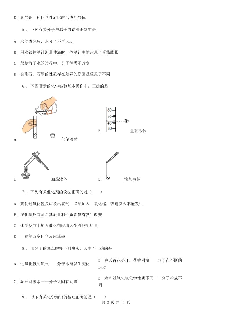 九年级上学期期中考化学试题_第2页