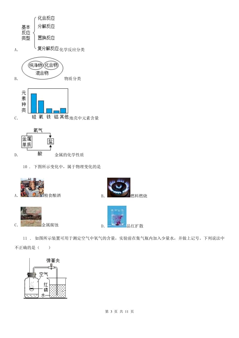 九年级上学期期中考化学试题_第3页