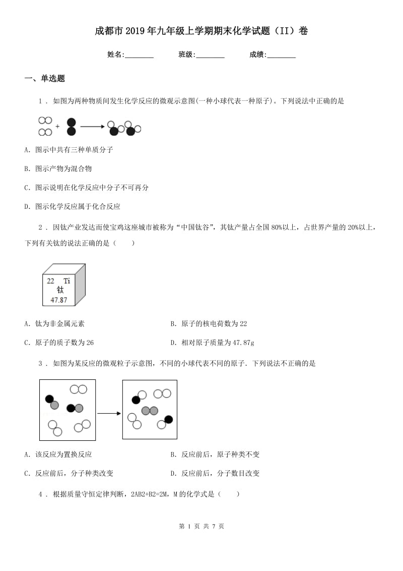 成都市2019年九年级上学期期末化学试题（II）卷_第1页