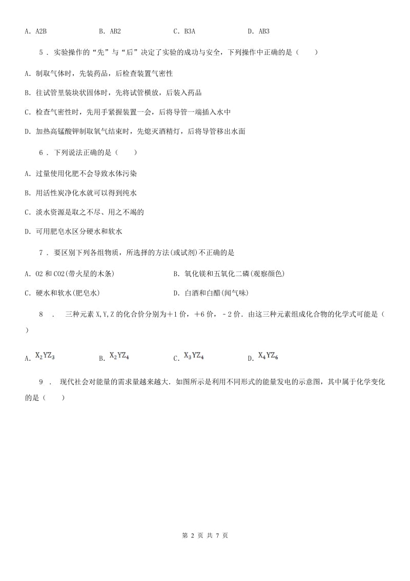 成都市2019年九年级上学期期末化学试题（II）卷_第2页