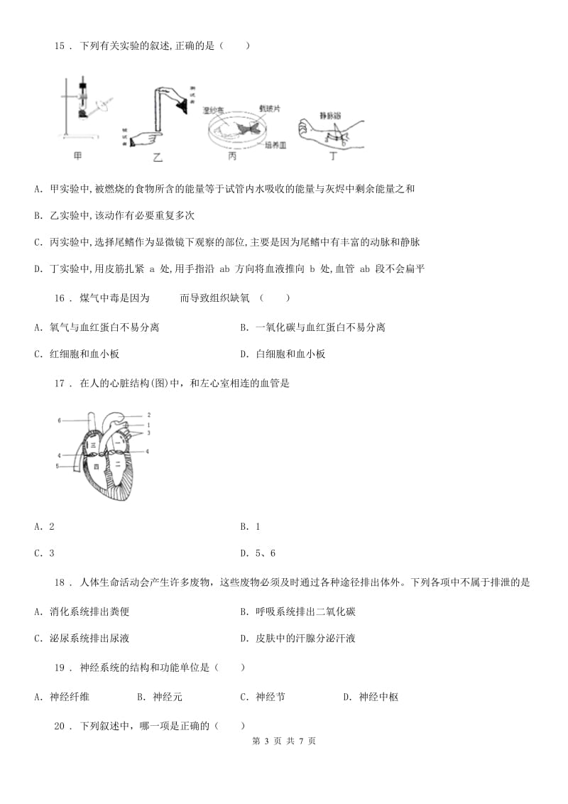 成都市2020年八年级上学期期中考试生物试题（I）卷_第3页